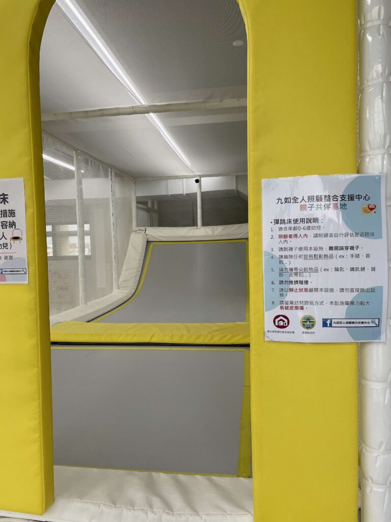 九如全人照顧園區彈跳床區