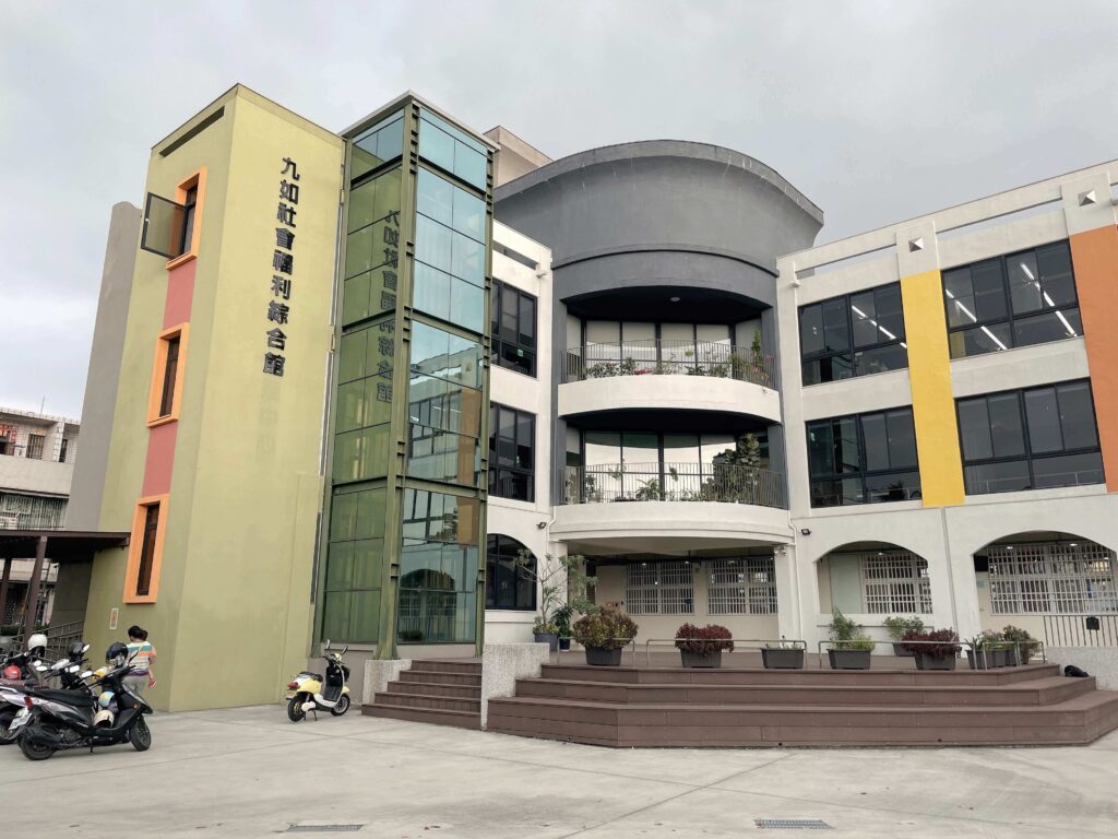 九如全人照顧園區