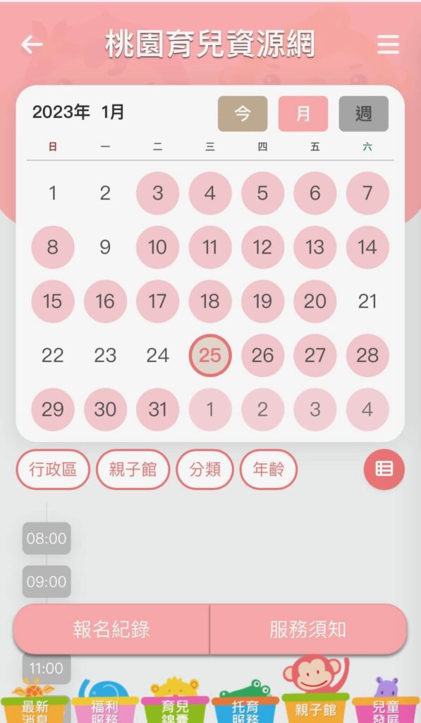 入館及課程預約