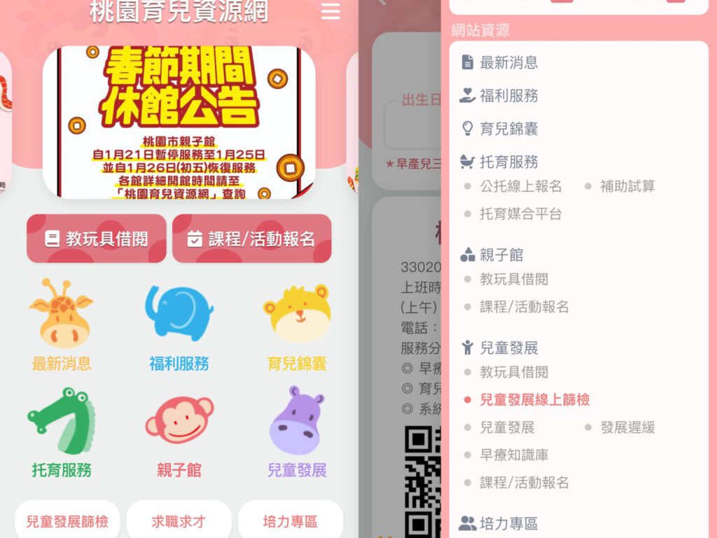 桃園育兒資源網首頁