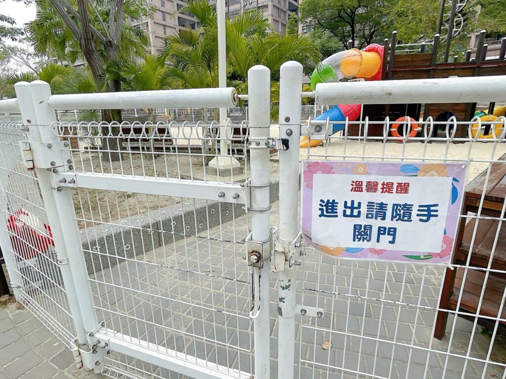 永大共融公園