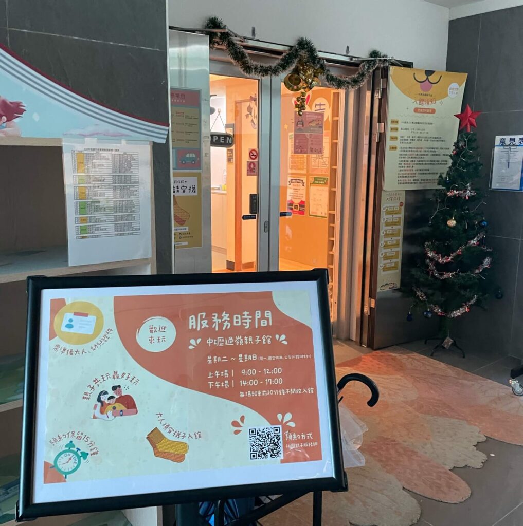 中壢過嶺親子館