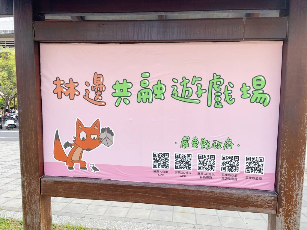 林邊飛天火車親子公園