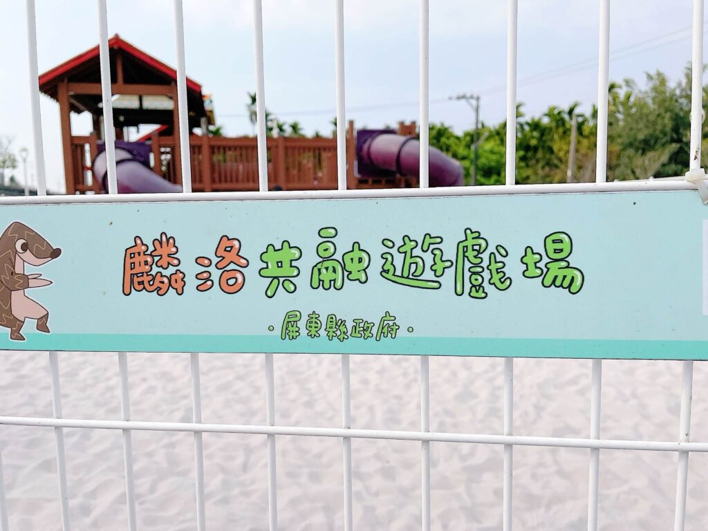 麟洛客家花轎公園