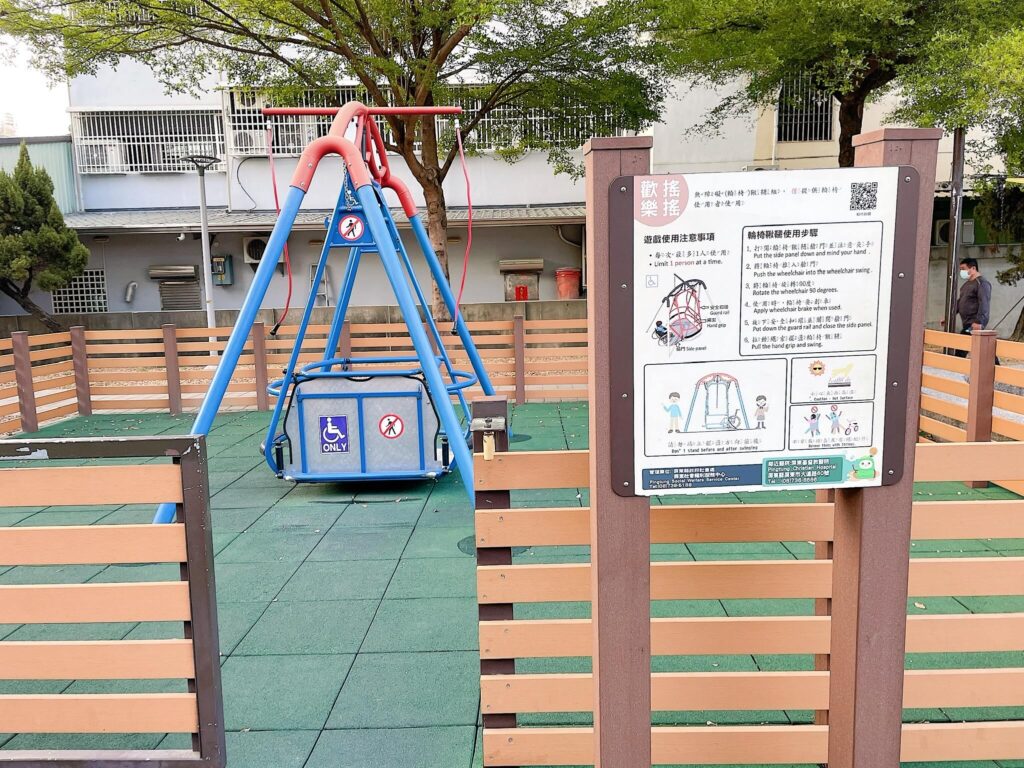 無障礙鞦韆