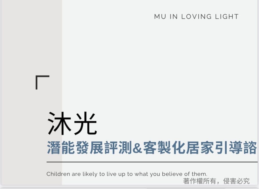 潛能發展評測資料