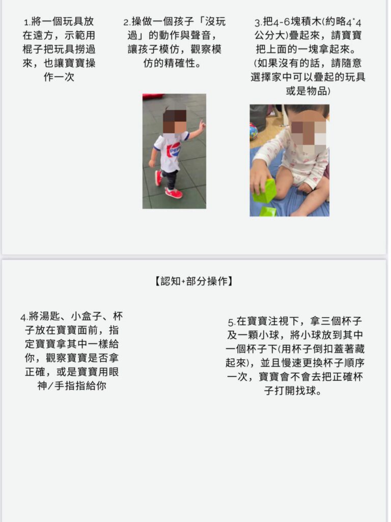 潛能發展評測資料