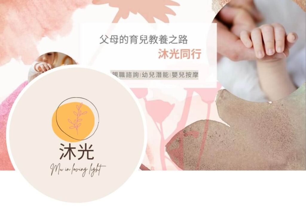 沐光嬰幼兒潛能工坊