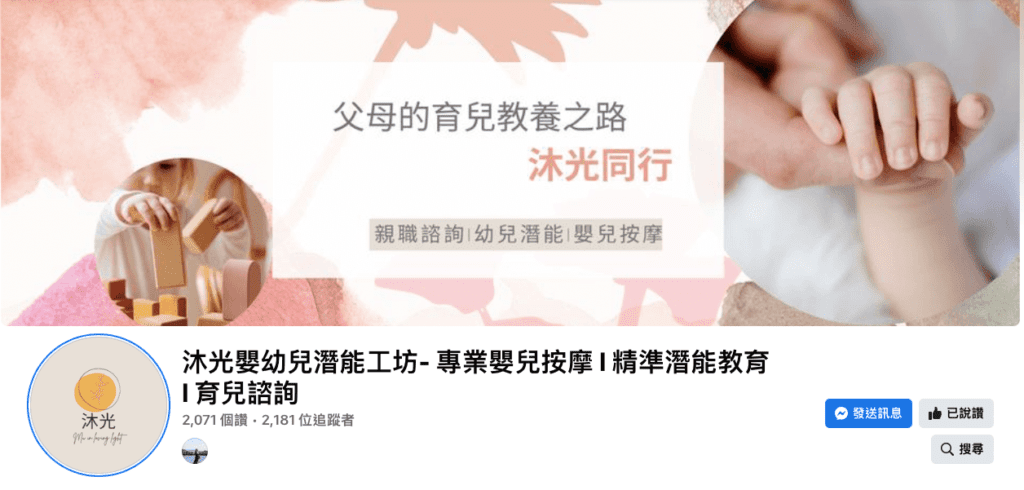 沐光嬰幼兒潛能工坊-兒童潛能發展