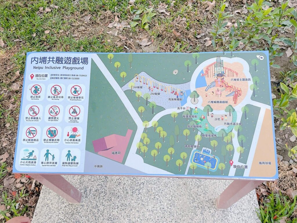 內埔共融遊戲場