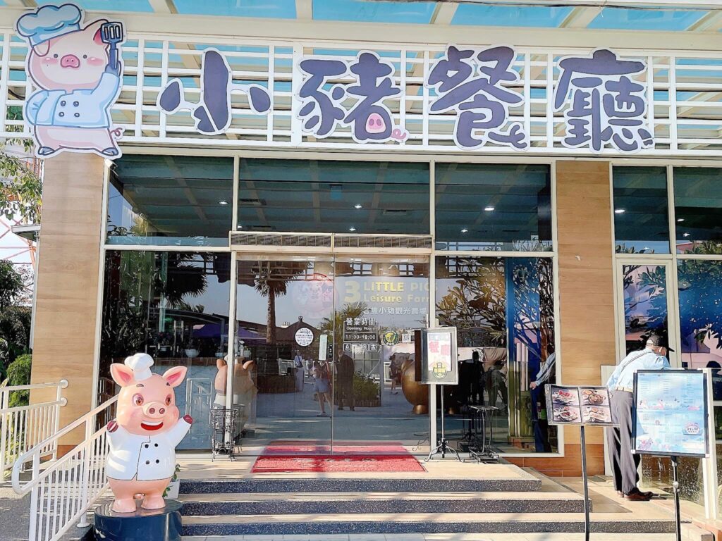小豬餐廳