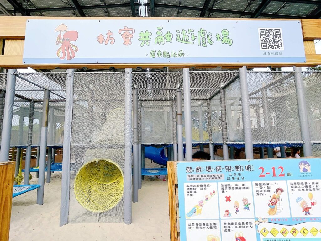 枋寮共融遊戲場