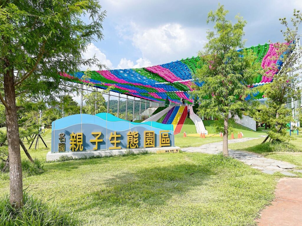 南投名間親子生態園區