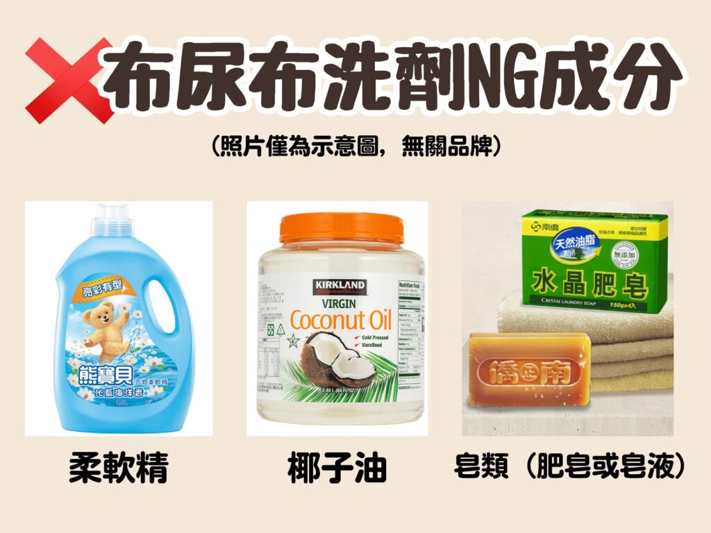 布尿布洗劑NG成分