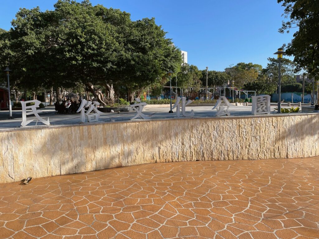 平鎮民俗文化公園