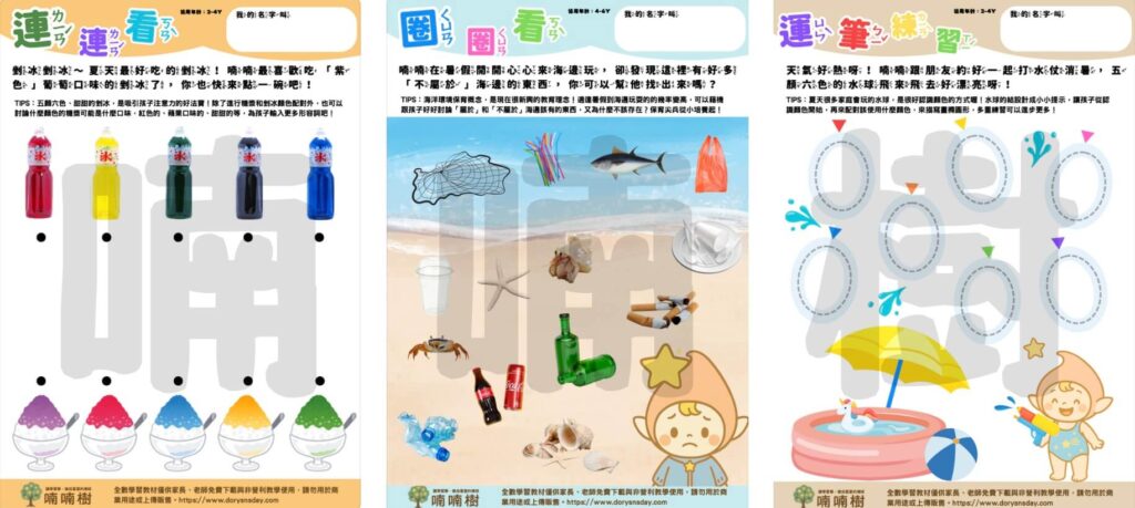 喃喃樹免費幼兒中文學習單