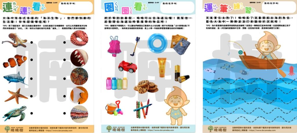 喃喃樹免費中文兒童學習單