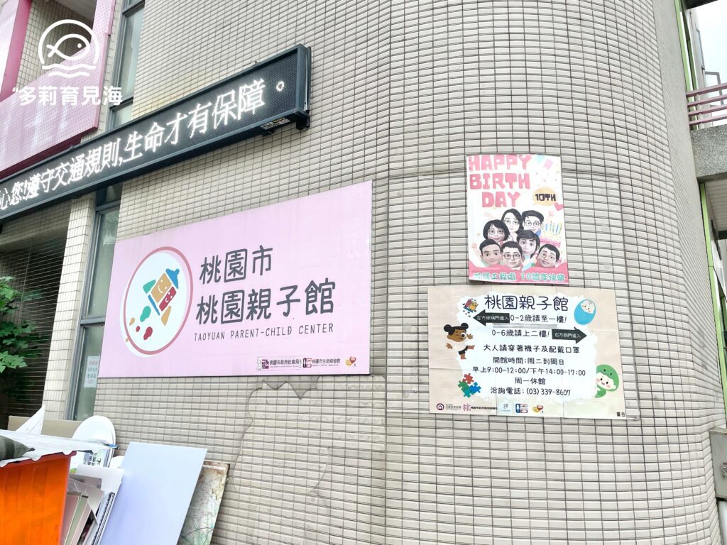 桃園親子館