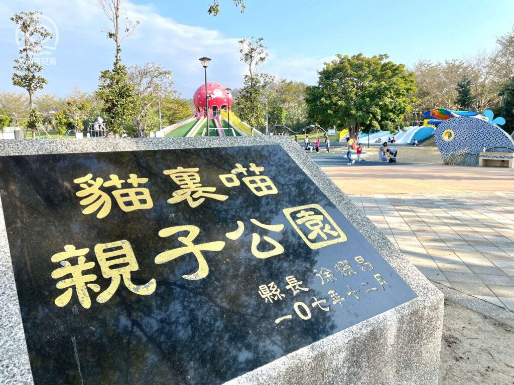 貓裏喵親子公園