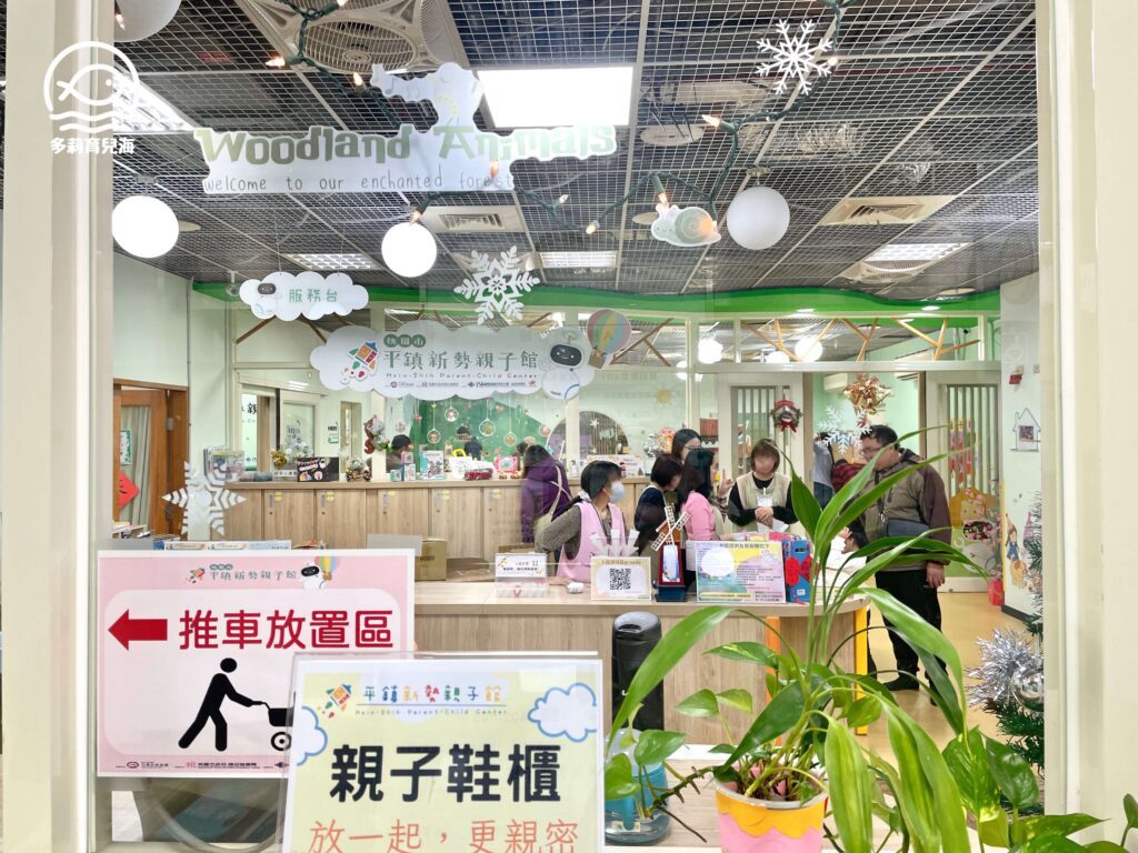 平鎮新勢親子館