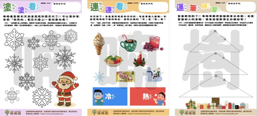 喃喃樹免費幼兒中文學習單