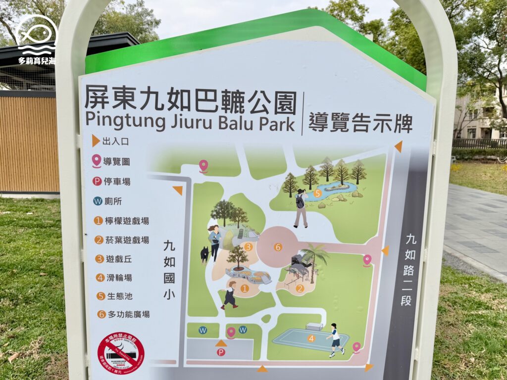 九如巴轆公園