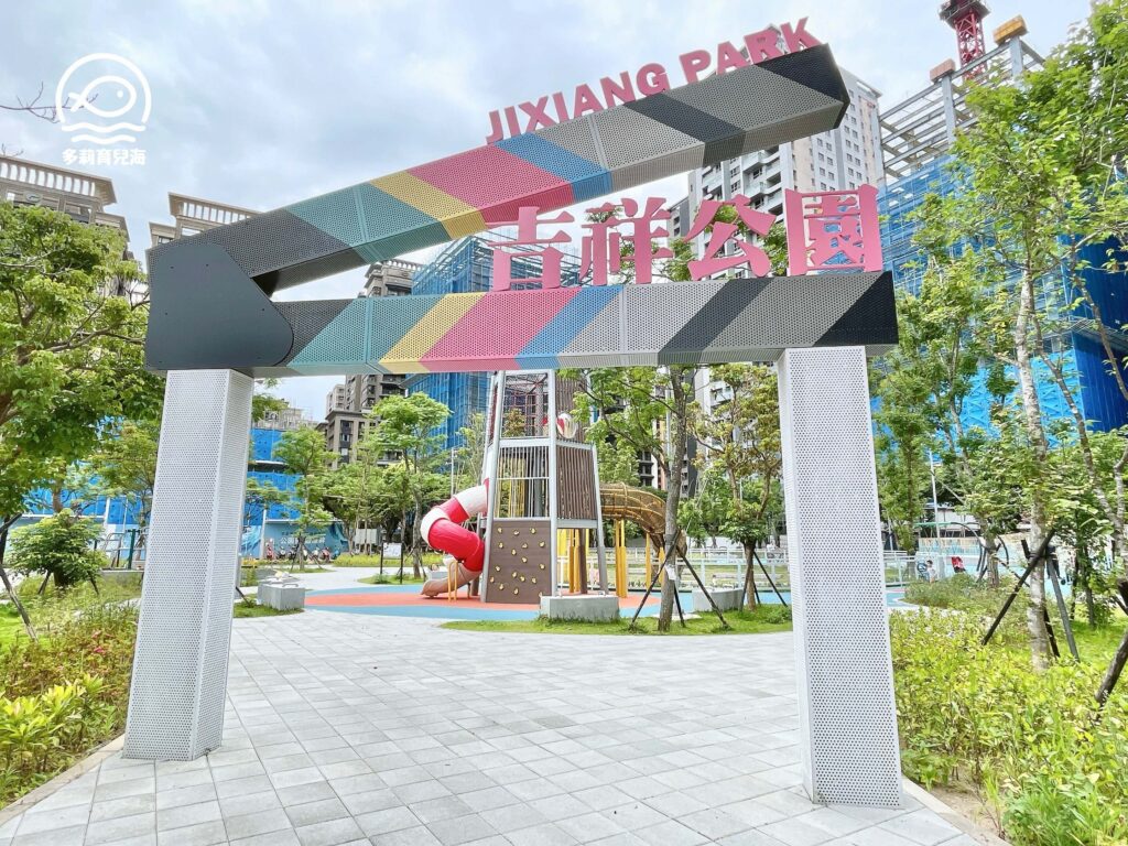 林口吉祥公園