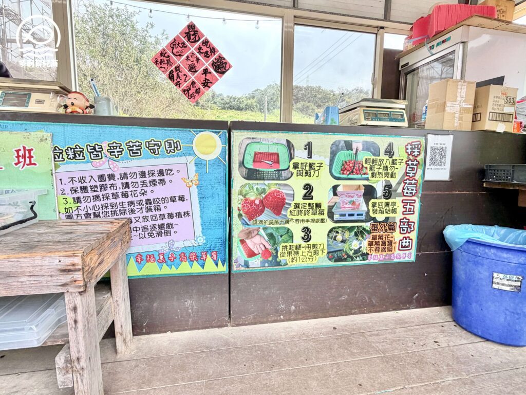 幸福菓子高架草莓園