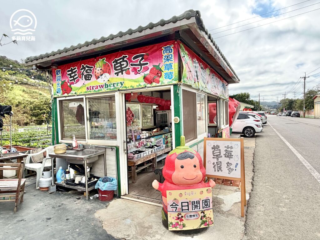 幸福菓子高架草莓園