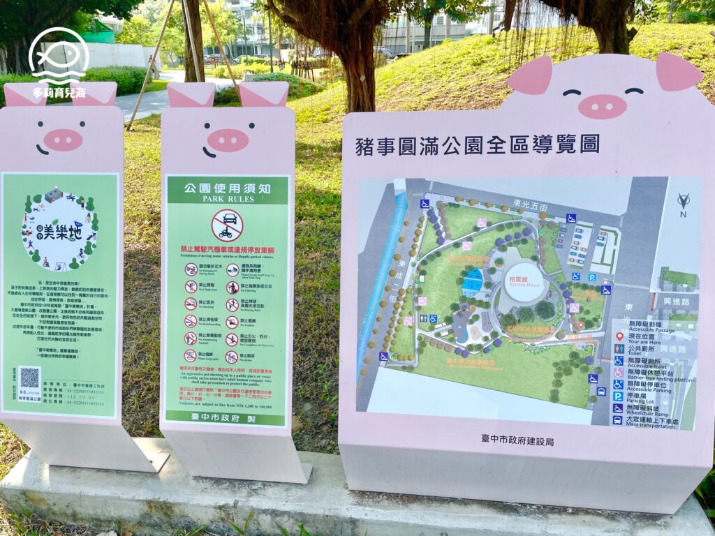 豬事圓滿公園