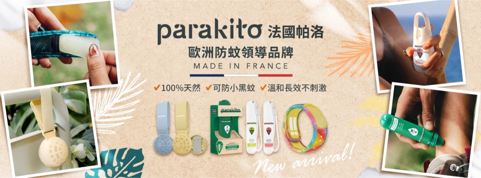 兒童防蚊液推薦